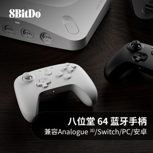 八位堂N64无线蓝牙手柄Analogue3D游戏机Switch安卓PC电脑用长寿命霍尔摇杆手掣支持连发经典复古控制器