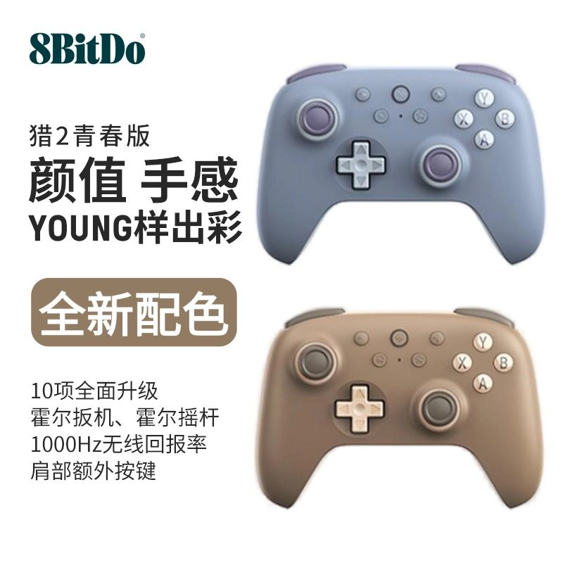 八位堂猎户座二代青春版无线手柄 pc电脑树莓派有线无线2.4G接收器地平线5使命召唤APEX艾尔登法环安卓