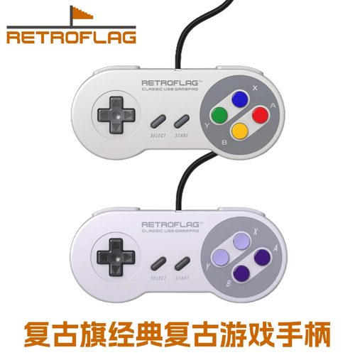 复古旗经典SFC风格有线游戏手柄