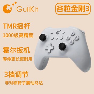 Gulikit谷粒金刚3TMR摇杆KK3黑神话悟空游戏手柄switch任天堂霍尔扳机ns电脑版PC地平线5无线蓝牙