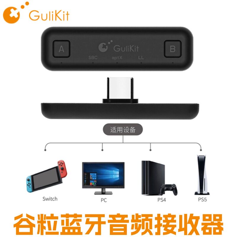 Gulikit谷粒蓝牙音频接收器