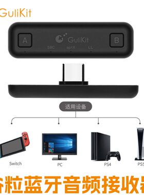 Gulikit谷粒蓝牙音频接收器