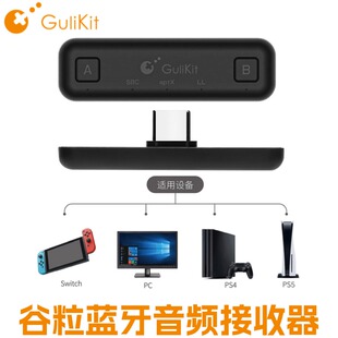 Gulikit谷粒PS5/PS4/NS/Lite/PC蓝牙5.0音频发射器/接收器/适配器低延迟高保真蓝牙HIFI音质双耳机即插即用