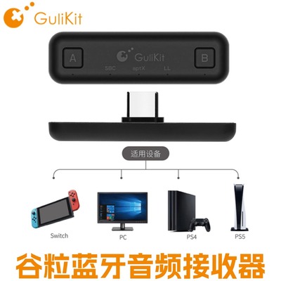 Gulikit谷粒蓝牙音频接收器