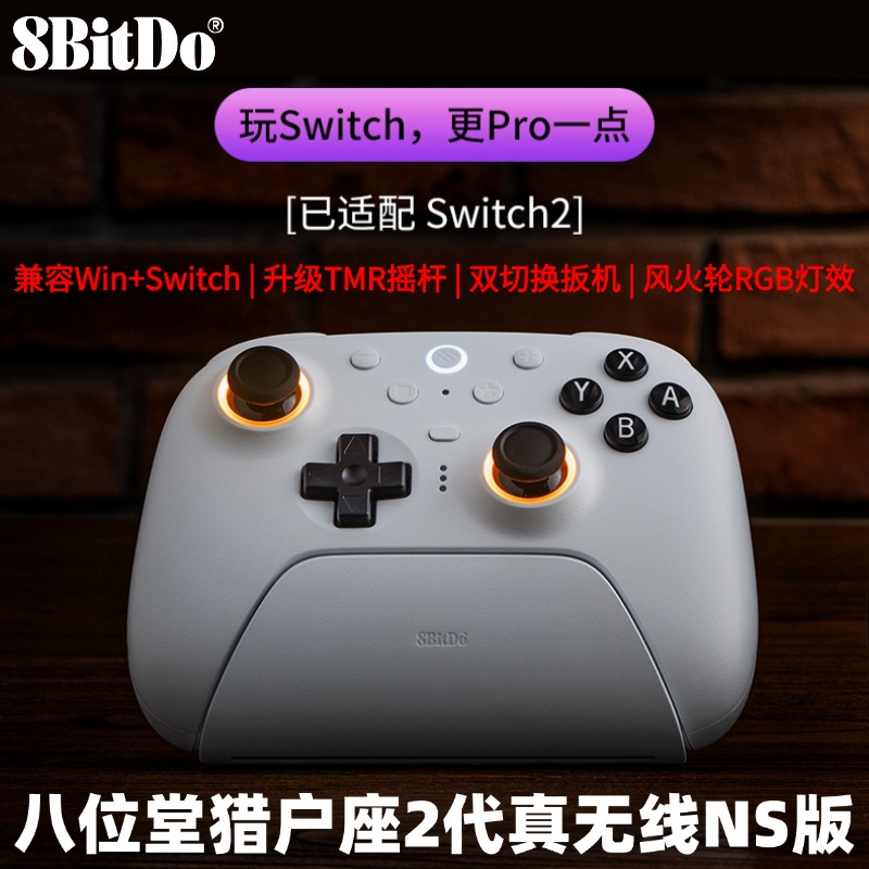 八位堂猎户座2代真无线NS版