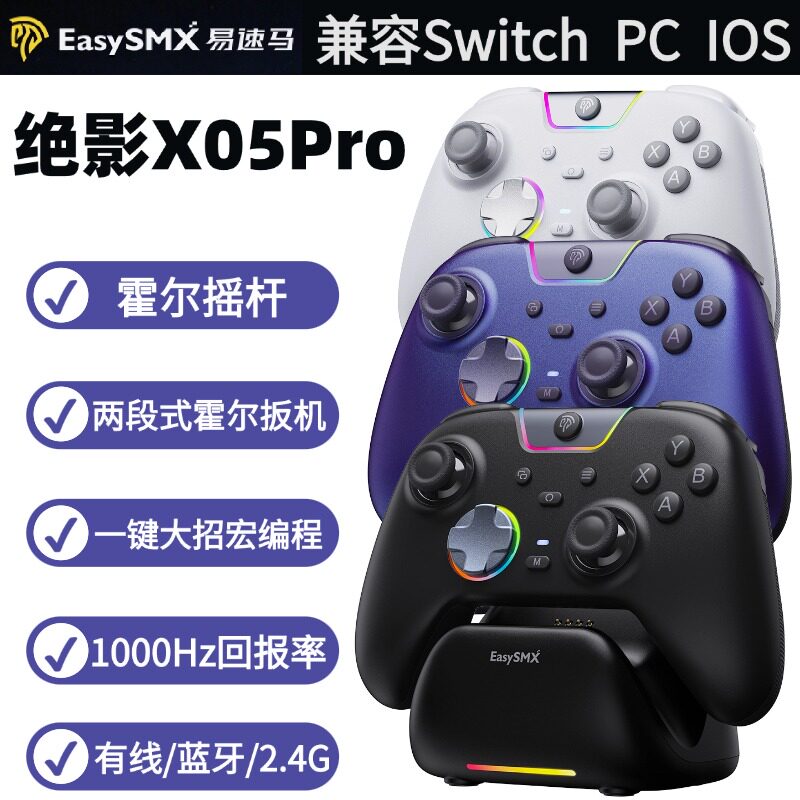 易速马绝影X05pro静音Switch手柄