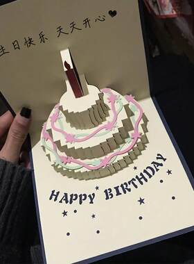十七不卖书丨ins立体生日蛋糕祝福生日卡片3d立体创意生日
