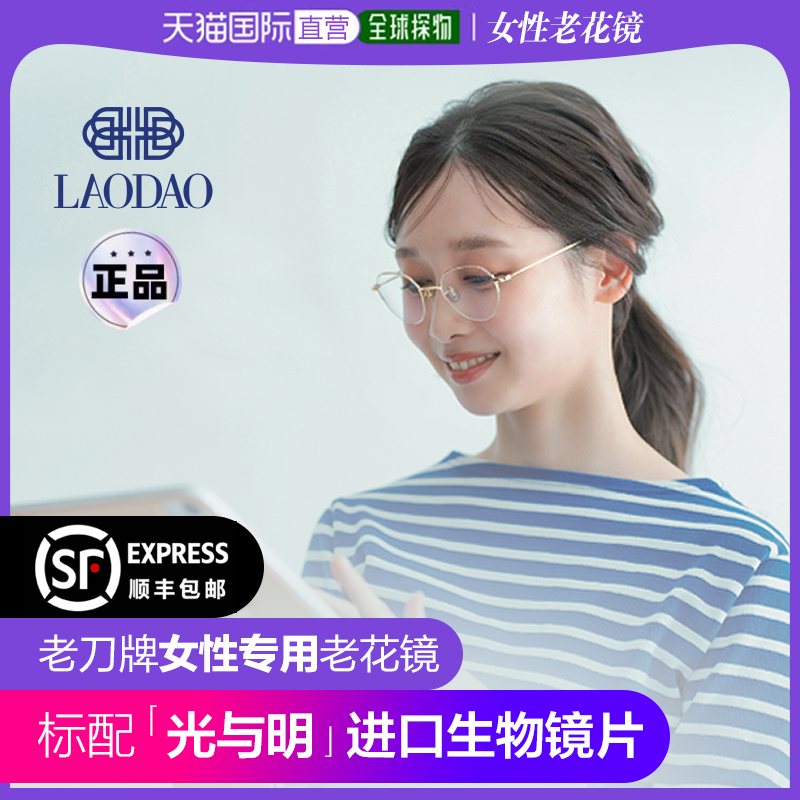 老刀牌防蓝光半框老花眼镜女士款进口品牌高档正品高清时尚老光镜