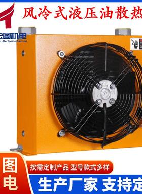 AH系列AH0608T拖拉机叉车工程机械液压油散热器液压设备风冷却器