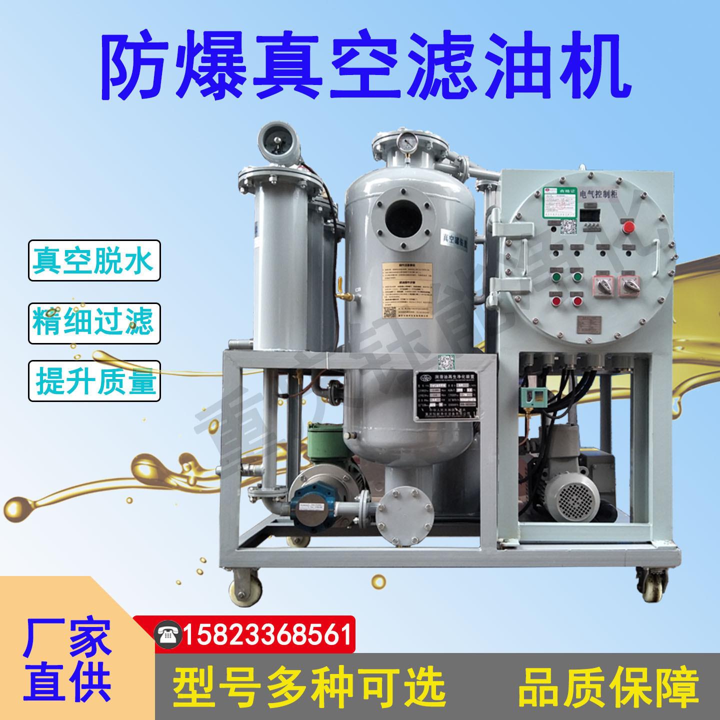 润滑油变压器油防爆型真空滤油机CT4脱水过滤热油循环标准配置