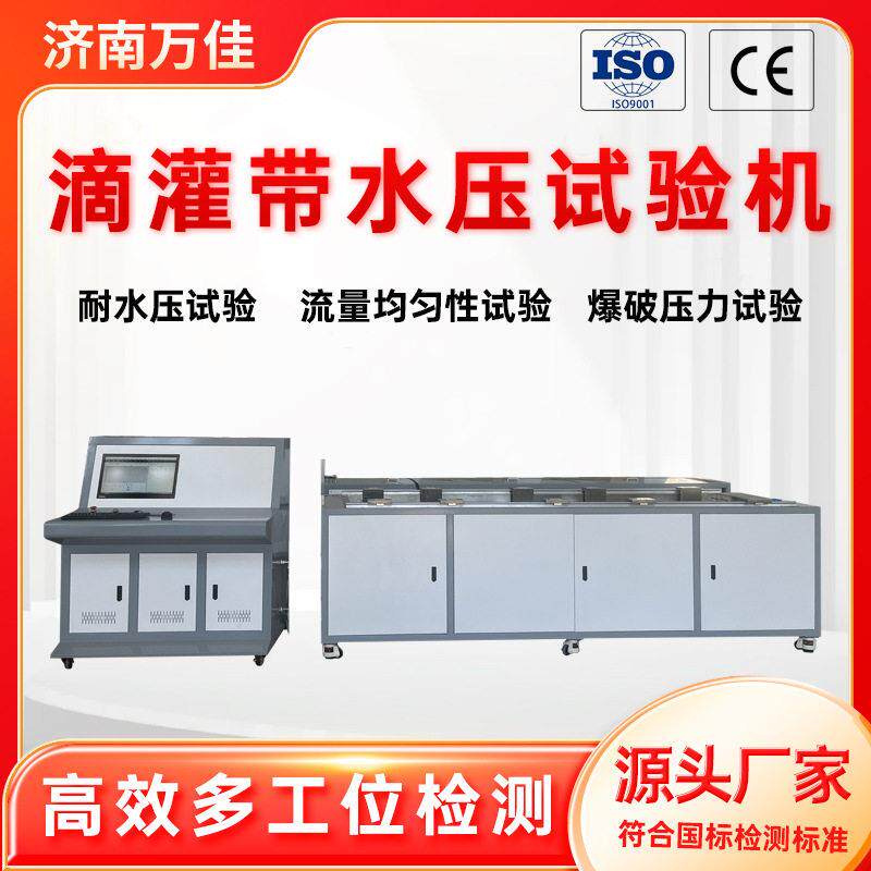 喷灌用低密度聚乙烯管材爆破测试机滴灌带‌水压试验机