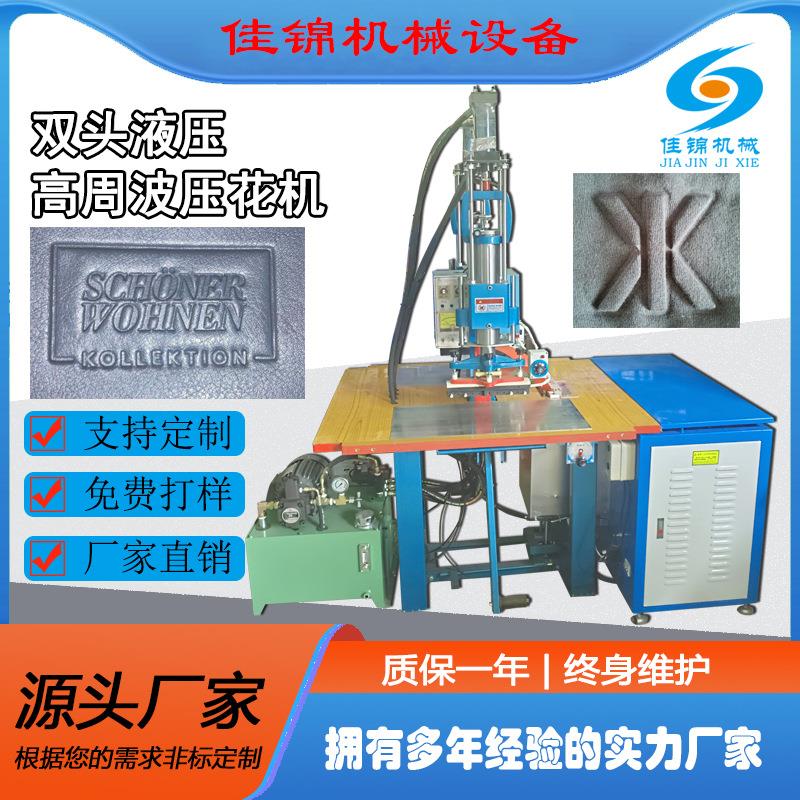 脚踏式双头油压高周波机服装皮革凹凸压印高频机LOGO商标压花机