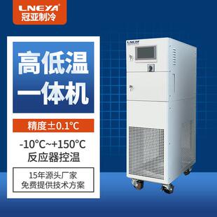 厂家直销反应釜冷却加热一体机高低温循环机实验仪器恒温控温系统