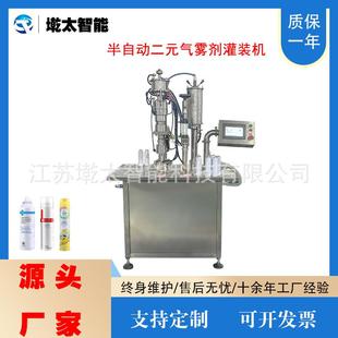 气雾剂灌封机自喷漆杀虫剂防晒补水喷雾封口充气灌液机 半自动二元