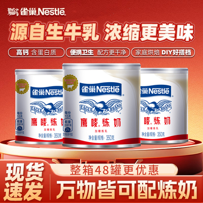 鹰唛炼乳炼奶香港老牌