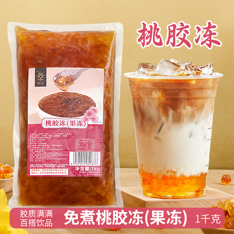 免煮速品桃胶冻燕窝冻开袋即食黑糖马蹄桃胶1kg奶茶甜品辅料
