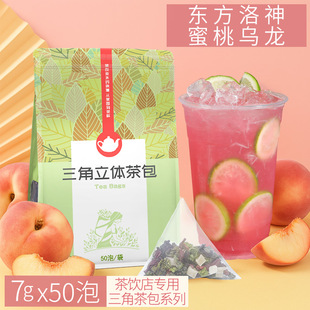 蜜桃乌龙三角茶包便携冲泡满杯桃桃芝士桃桃家用办公室奶茶店专用