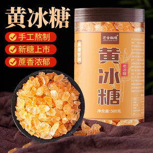 黄冰糖多晶冰糖云南甘蔗老冰糖块银耳糖水伴侣花茶饮甜汤烘焙原料