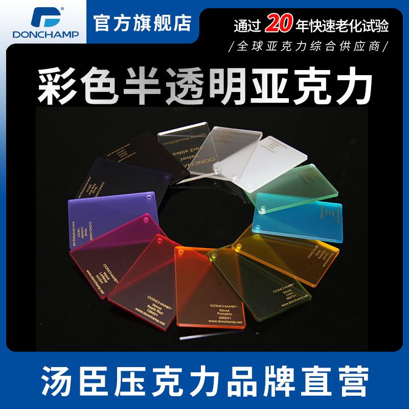 彩色半透明亚克力板PMMA有机玻璃板茶色磨砂彩色透明亚克力板