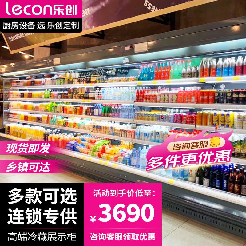乐创商用风幕柜餐厅火锅店饮料甜品冷藏柜超市水果蔬菜保鲜展示柜