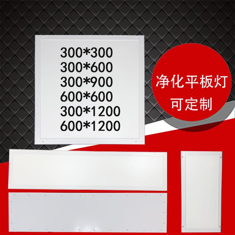300*600*900*1200LED平板洁净灯 医院无尘车间实验室 净化平板灯