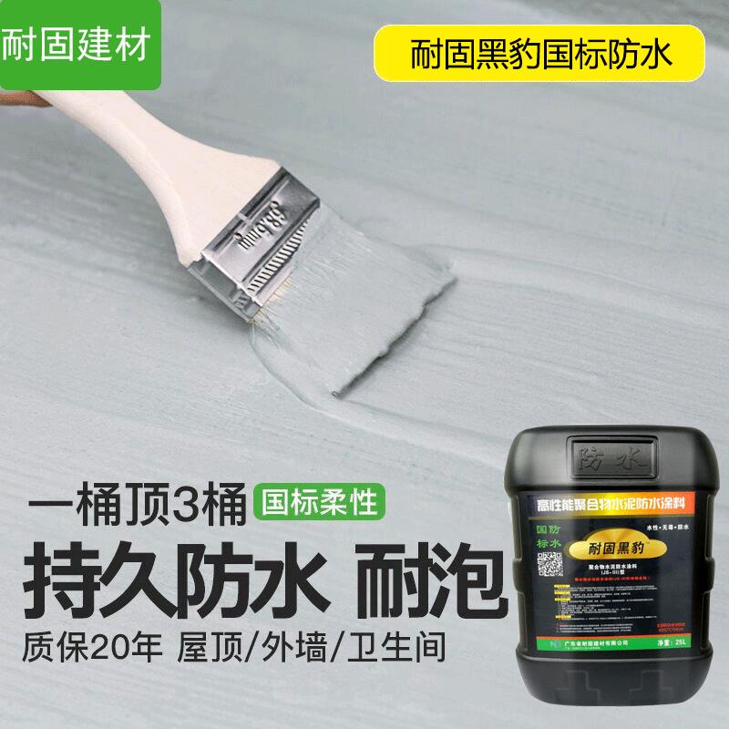 防水涂料屋顶卫生间楼顶厨房水池外墙补漏防漏js黑豹防水涂料