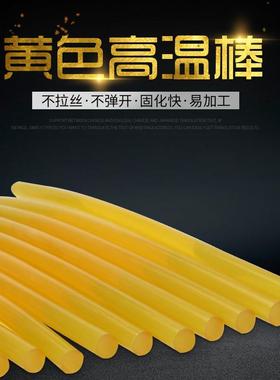 透明黄色高温热熔胶棒 11mm手工热熔胶条 环保型不拉丝热熔胶棒