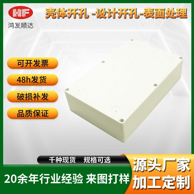 户外防水电源盒ABS塑料壳体锂电池外壳光伏板电缆电子用塑胶制品