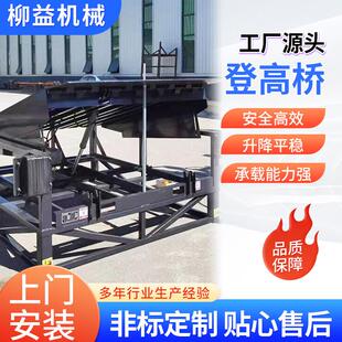 固定式登车桥液压式搭桥调节压装高码仓库现货平台装卸调节板