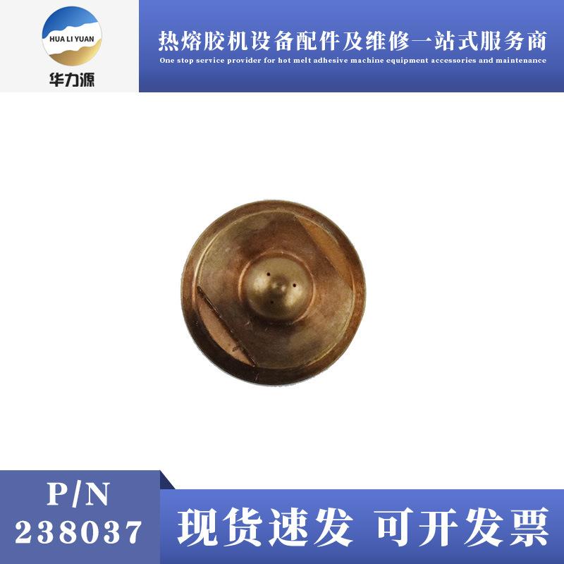 诺信喷嘴238037替代件喷涂配件小型喷嘴喷枪配件