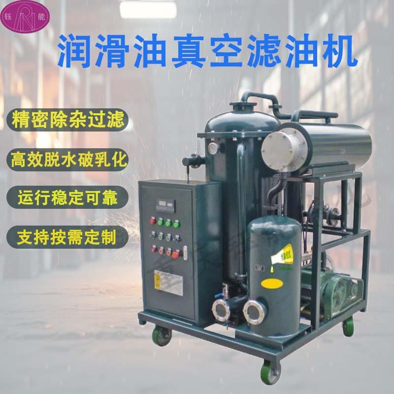 YUNENG润滑油真空滤油机变压器油液压油透平油净油机标准配置