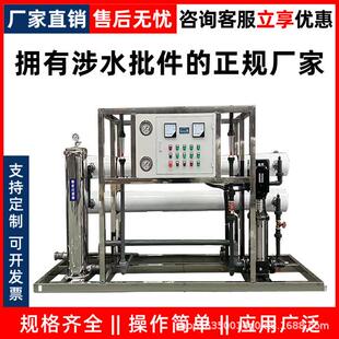 工业RO反渗透纯净水设备地下井水去离子杂质大流量商用直饮净水器