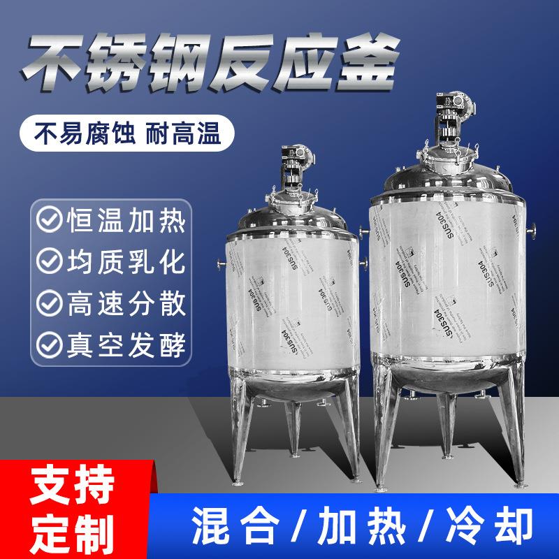 不锈钢反应釜电加热液体搅拌罐乳化罐发酵酶解罐实验室真空反应釜
