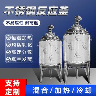 不锈钢反应釜电加热液体搅拌罐乳化罐发酵酶解罐实验室真空反应釜