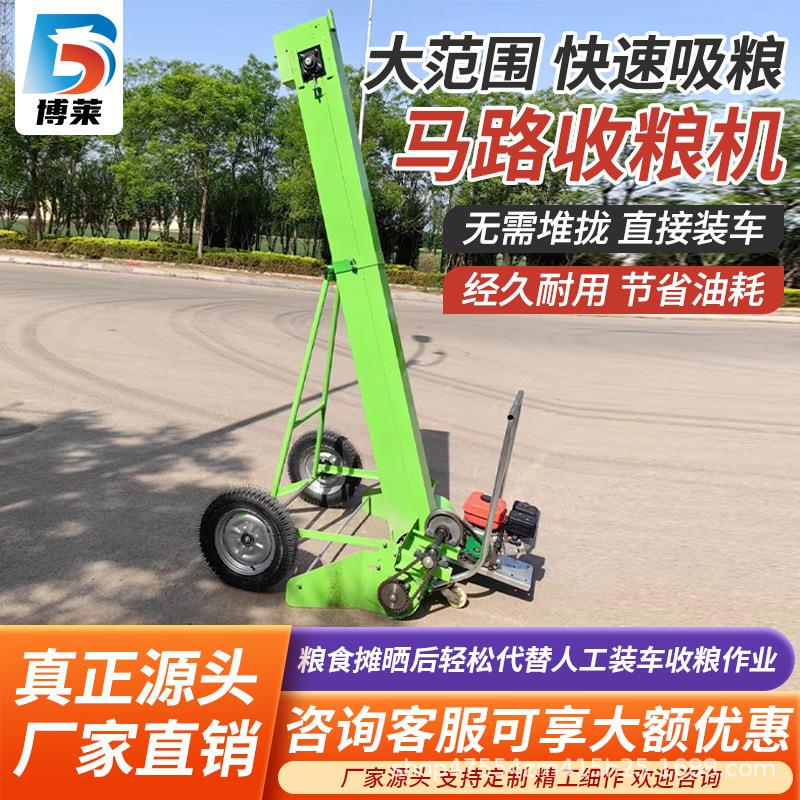 马路收谷机全自动收麦玉米稻谷颗粒装车神器家用车带高炮收粮机