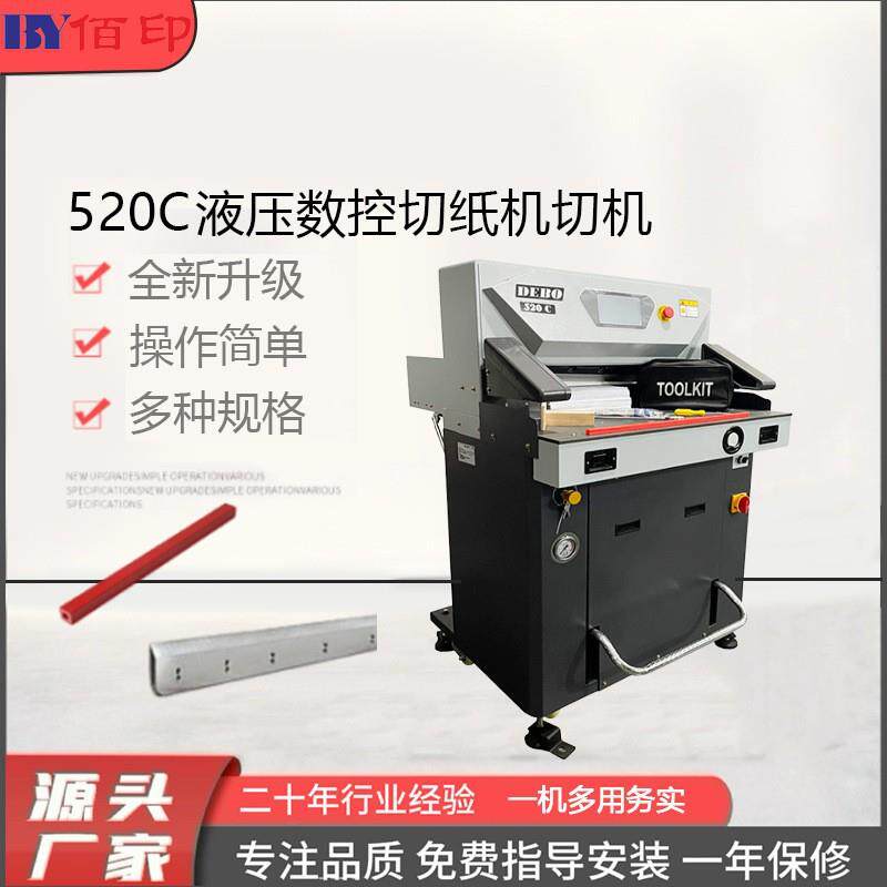 厂家供应520c大型液压切纸机胶订机压痕机切纸机标书