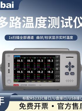 AT4708/4716/4724/4732多路温度测试仪8路温升测试记录巡检仪