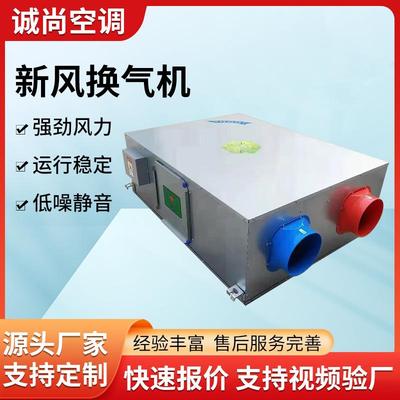 全热交换器新风机组商用家用新风系统吊顶式双向流新风换气机