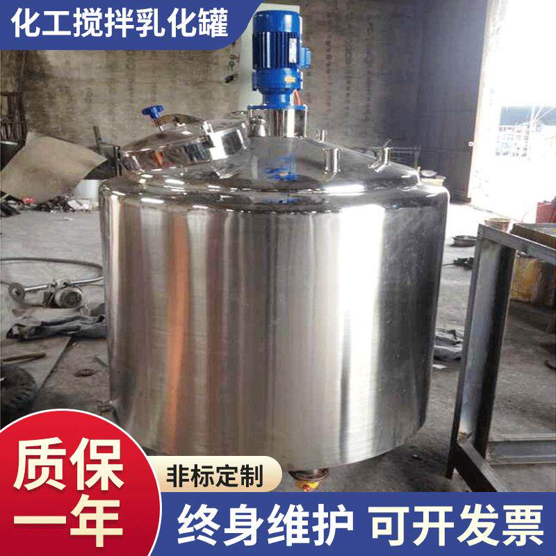不锈钢电加热搅拌乳化洗衣液生产设备剪切均质真空蒸汽