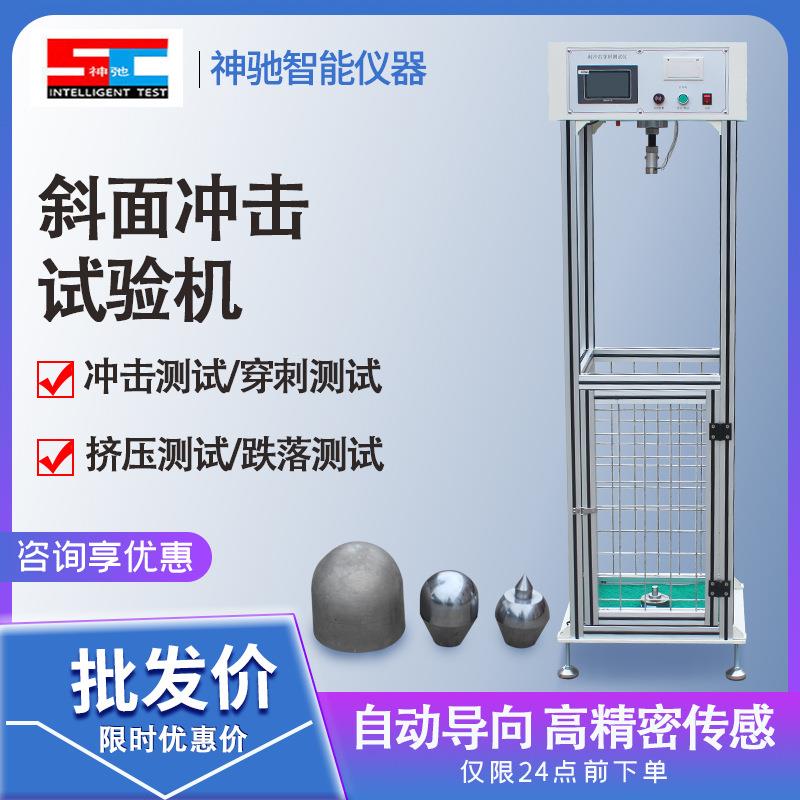 安全帽冲击试验机穿刺测试仪安全帽耐穿透试验机头盔护目冲击强度