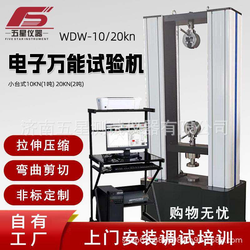 厂家万能拉力试验机塑料橡胶金属拉伸测试仪多功能测试机