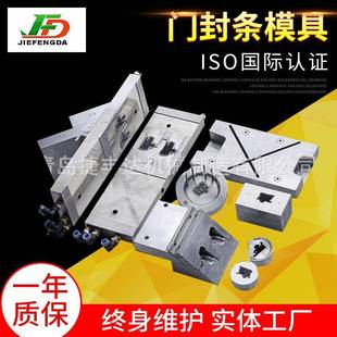 厂家出售捷丰达冰箱门封条模具挤出模具焊接模具塑料挤出模具