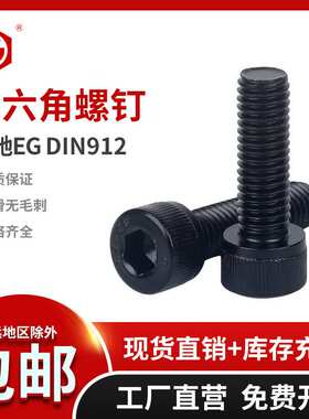 黑色DIN912全牙螺钉12.9级全牙内六角螺丝M6M8M10-M20全满丝满牙