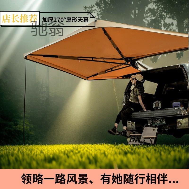 Xke270度扇形天幕帐篷户外野营露营车载车边遮阳棚汽车顶侧边帐