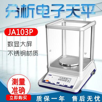幸运 JA103P JA203P JA303P 分析电子天平