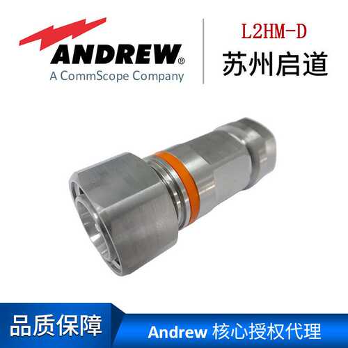 Andrew 安德鲁接头L2HM-D