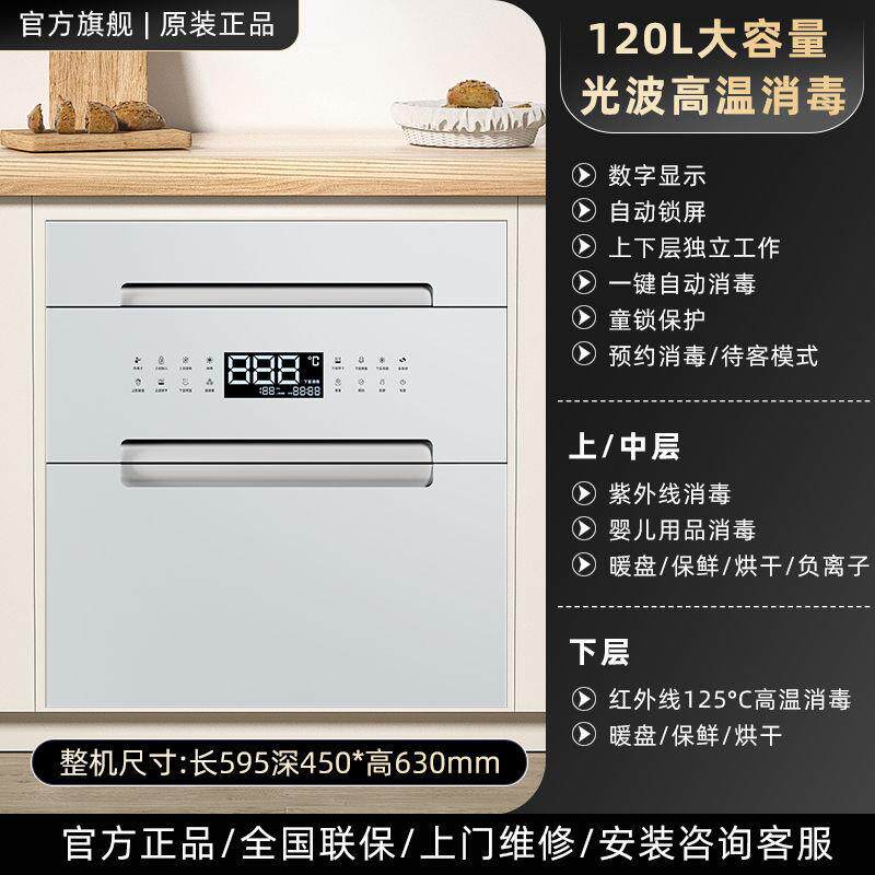 尚老板爱家嵌入式柜家用厨房光波巴氏碗柜大容量高温