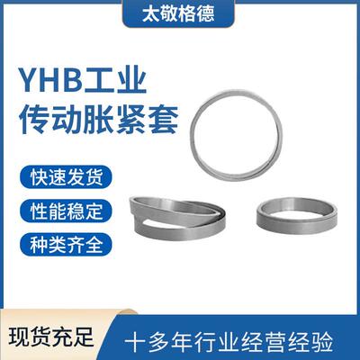 现货供应YHB工业传动胀紧套太敬格德链接胀紧套SWLE300型胀紧套
