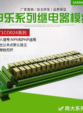 32路SANWO RELAY继电器模组模块24V/12V 一开一闭 申乐 RFT1C0024