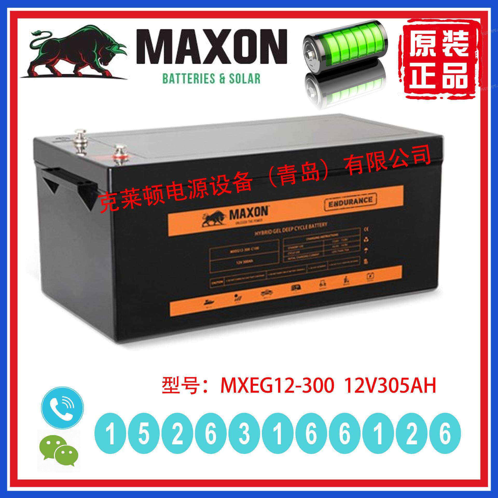 MAXON蓄电池MXEG12-300 12V305AH不间断电源长寿命精密仪器发电厂